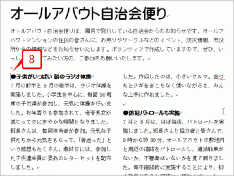 カーソル位置以降が段組みになります
