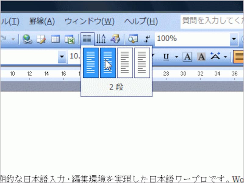 Word ワード で段組みを設定する方法 ワード Word の使い方 All About