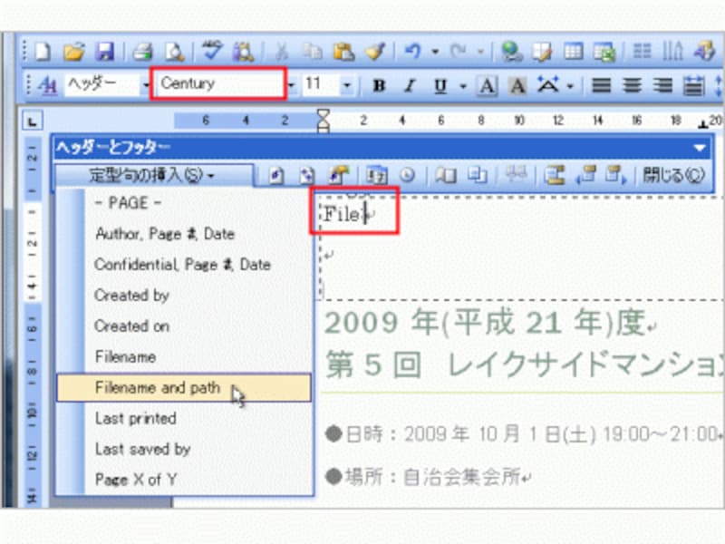 ヘッダーのカーソル位置のフォントが「Century」になっているため、［定型句の挿入］ボタンで開くメニューが英語になっています