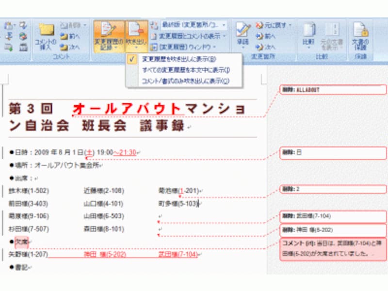 2 2 ワードの変更履歴の3つの表示方法 ワード Word の使い方 All About