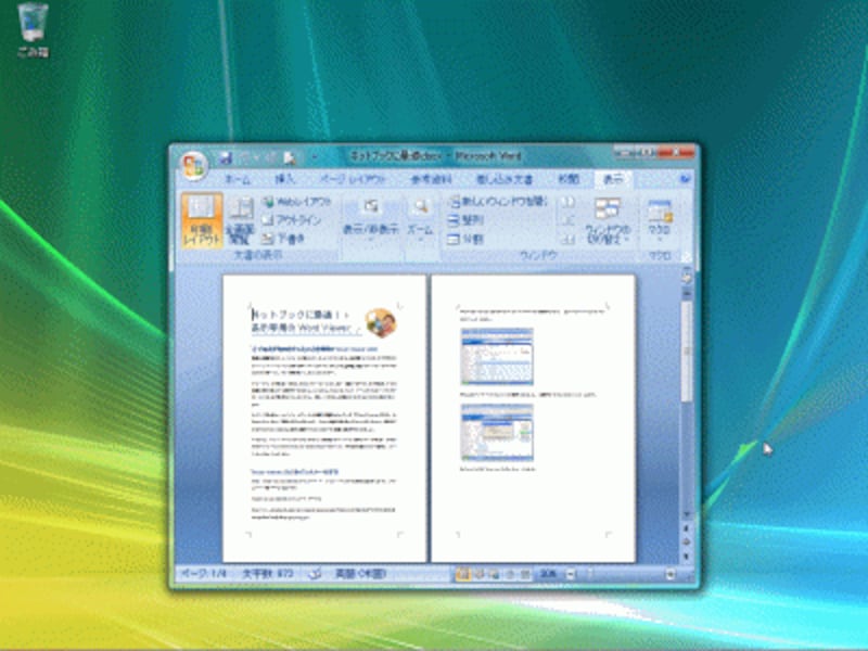 ［2ページ］ボタン……2ページ分がちょうど並んで表示される倍率にします。ウィンドウサイズを変えても、つねに2ページ分が表示されるように、倍率は自動的に変化します。ページのつながりを確認したいときなどに利用すると便利です