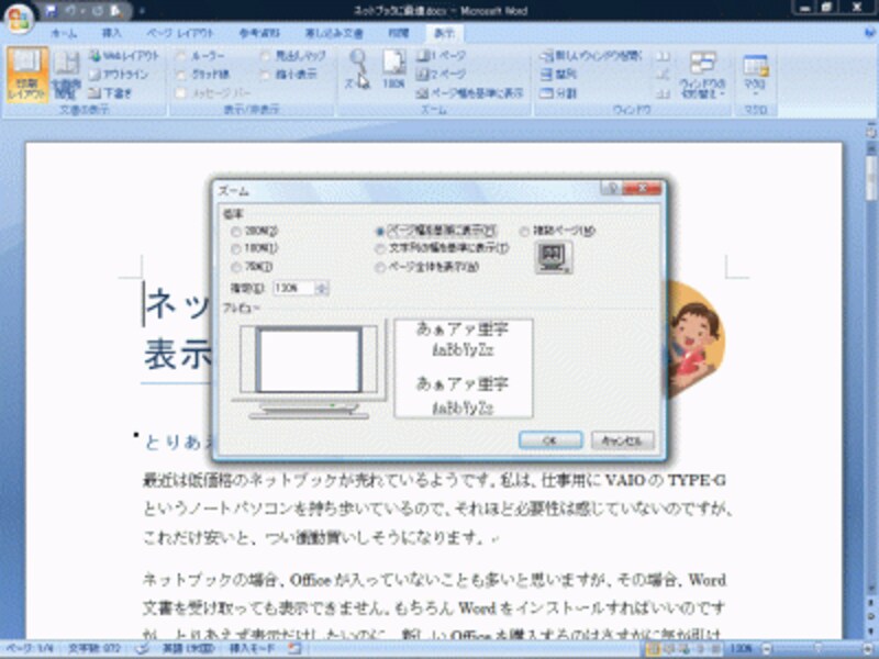 ［ズーム］ボタン……［ズーム］ダイアログボックスを表示して、倍率を設定します。上記のボタンでは設定できない倍率を利用したいときクリックしてください
