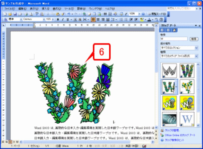 カーソル位置にクリップアートが挿入されます