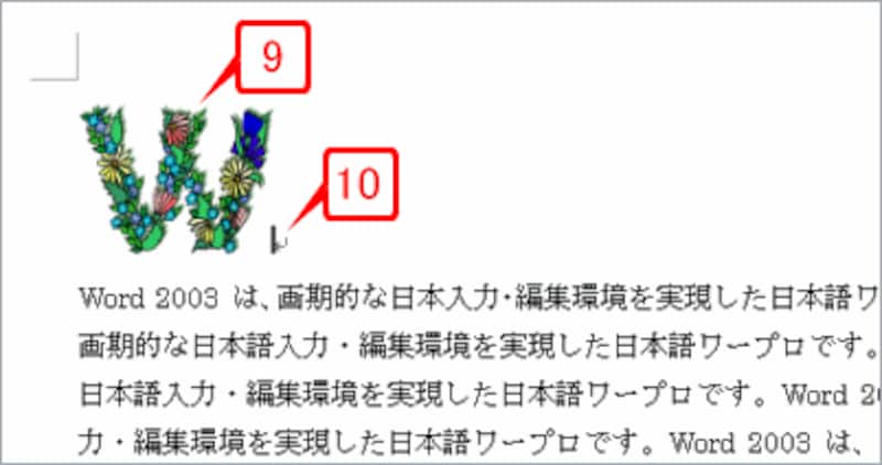サイズが調整されました。あとは、挿入したクリップアートの右側にカーソルを置き、同じ操作を繰り返して次の文字のクリップアートを検索・挿入して、行内に並べます