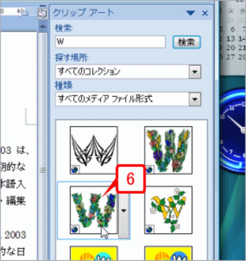 アルファベットの「W」をデザインしたクリップアートが検索されます。大文字、小文字が含まれていますので、使用したいクリップアートをクリックします