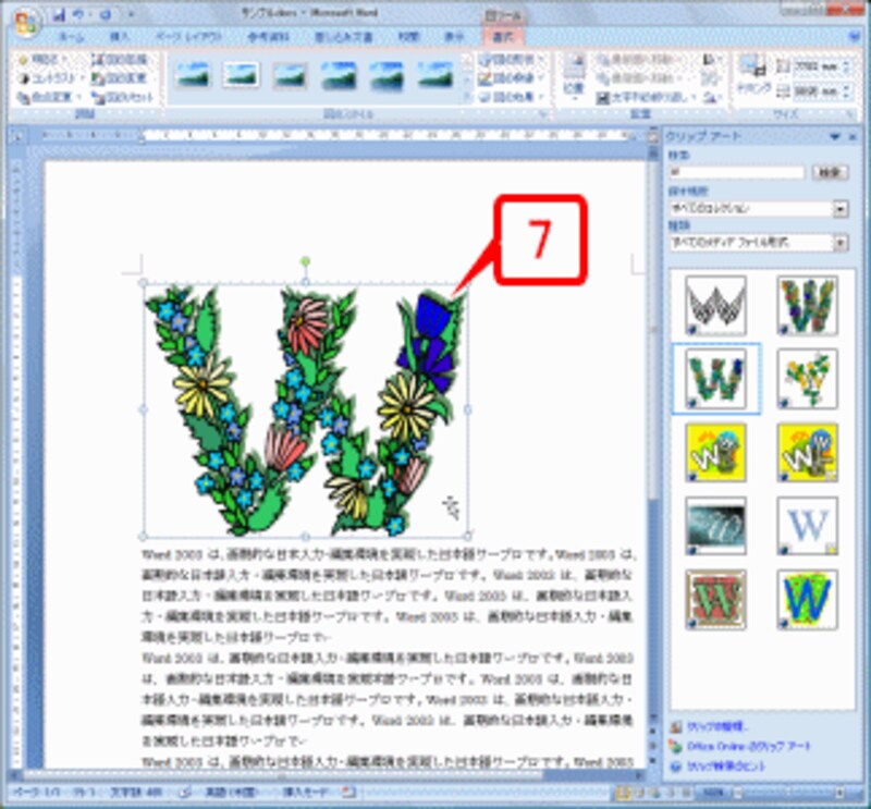 カーソル位置にクリップアートが挿入されます