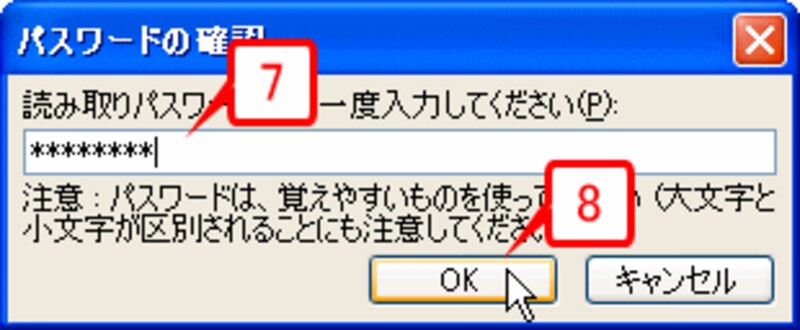 もう一度、パスワード入力を求められますので、同じパスワードを入力します。