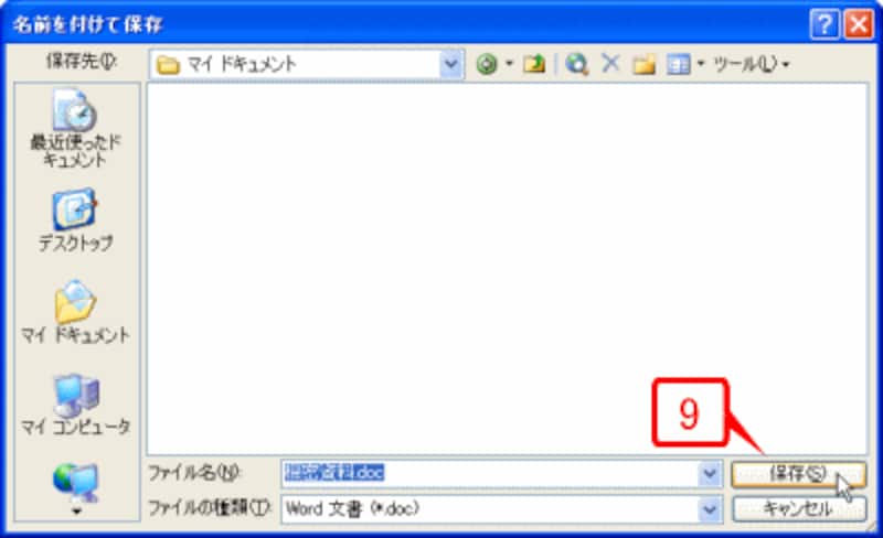 ［保存］ボタンをクリックして保存します。