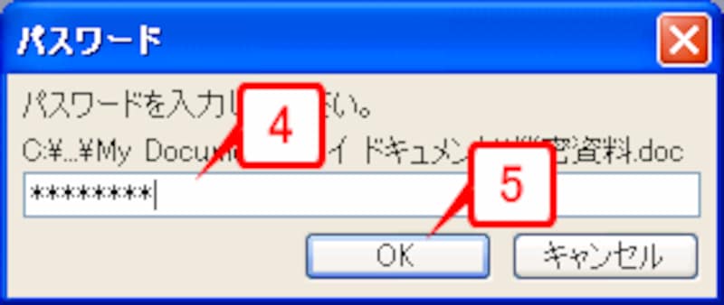 パスワードを入力して［OK］ボタンをクリックします。