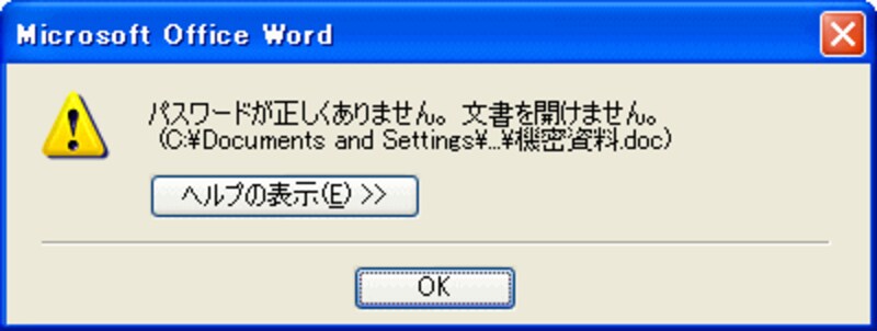 正しいパスワードを入力しなかった場合は、このようなメッセージが表示されます。