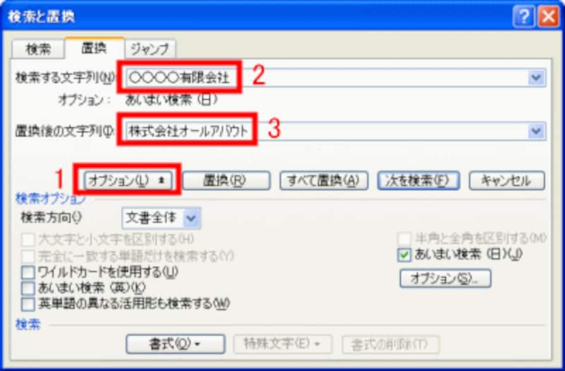 ［検索する文字列］と［置換後の文字列］を設定