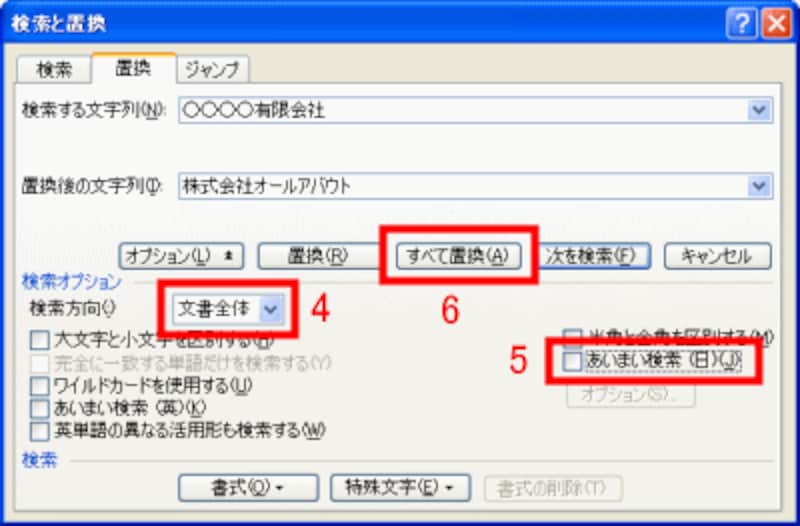 ［すべて置換］ボタンをクリック