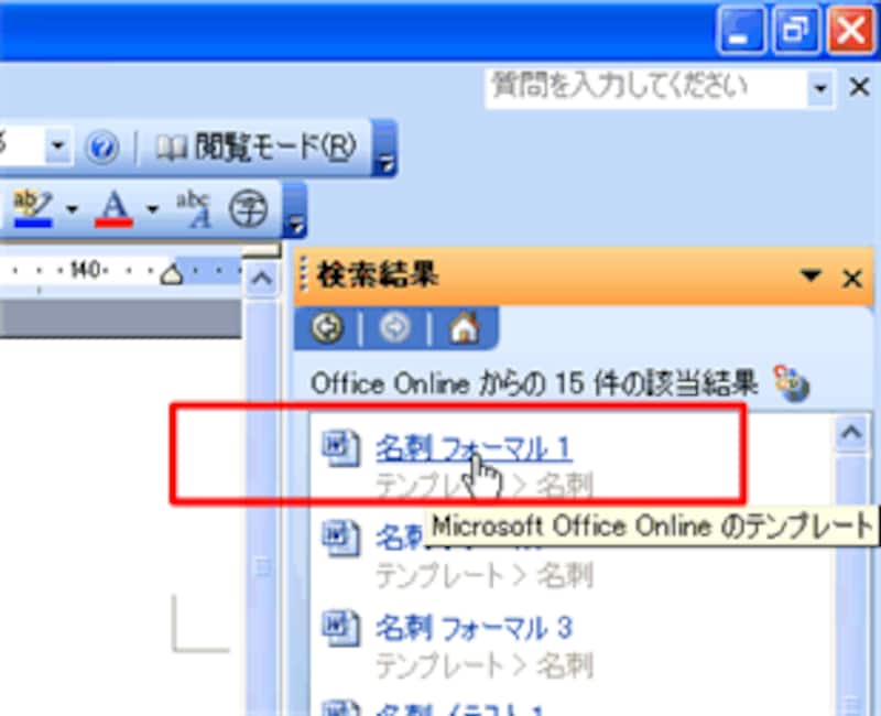 「名刺フォーマル1」をクリック
