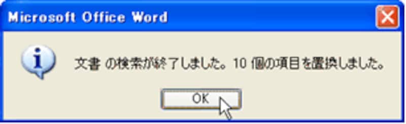 ［OK］ボタンをクリック