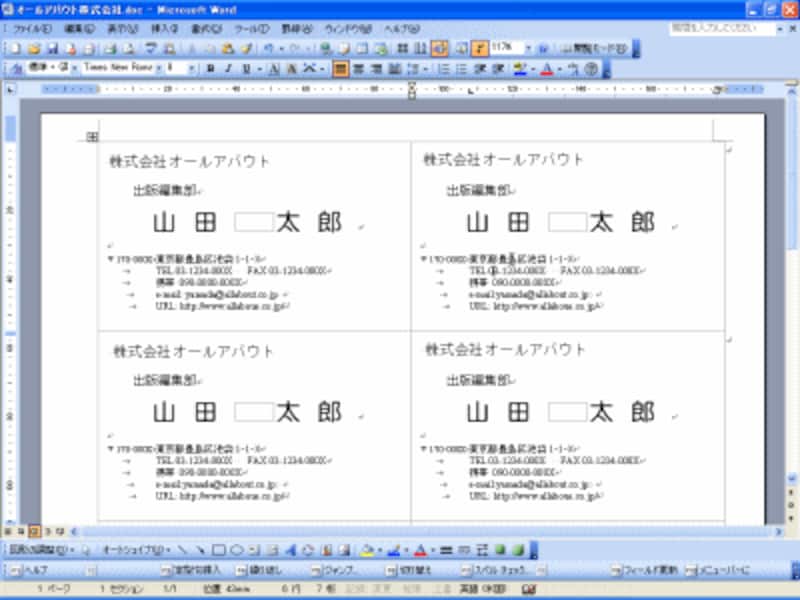 テンプレートの文字をすべて置換した例