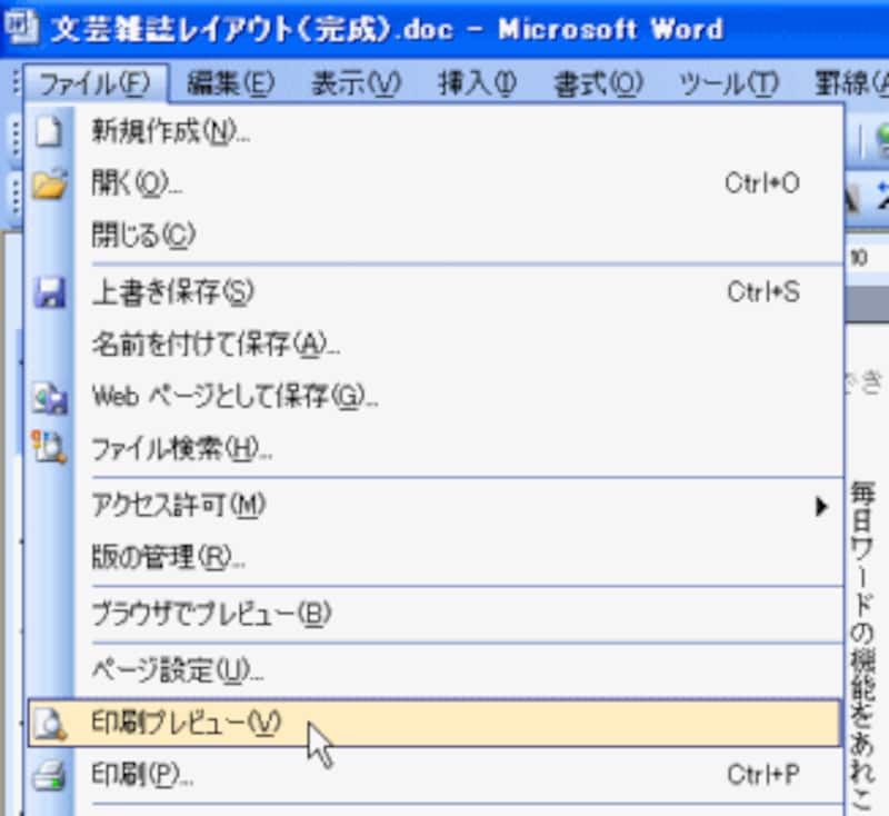 ［ファイル］→［印刷プレビュー］を選択すると印刷プレビューに切り替わります。