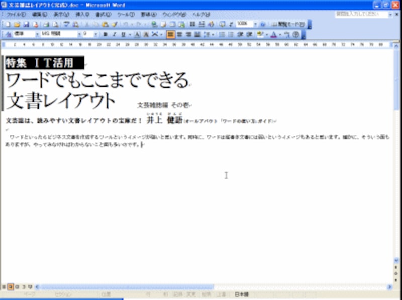 Webレイアウトモード。Wordを使ってWebページを作成するときに利用するモードです。
