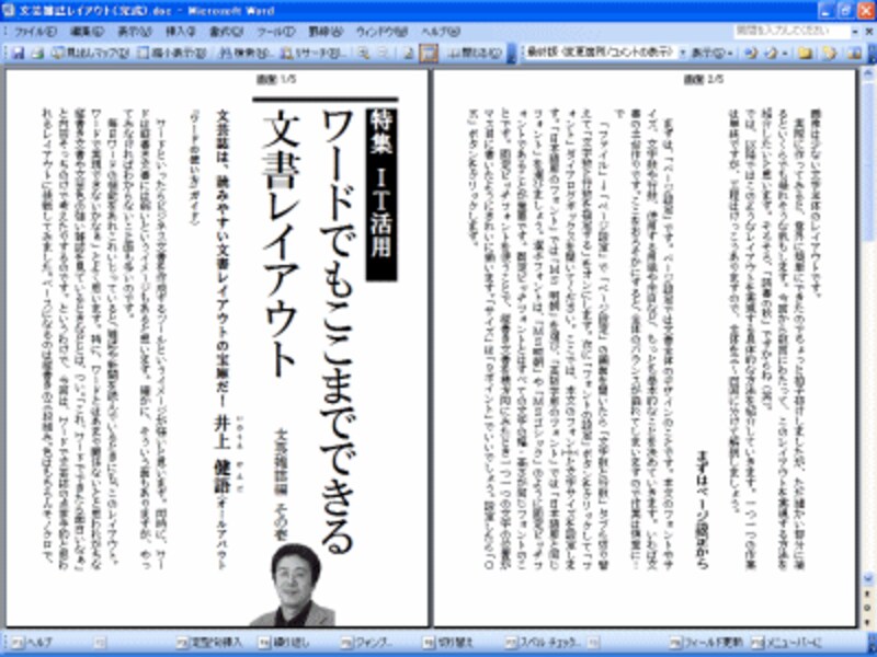 閲覧レイアウトモード。画面上で文書を読むのに適したモードです。レイアウトどおりには表示されません。終了するには、ツールバーの［閉じる］ボタンをクリックします。