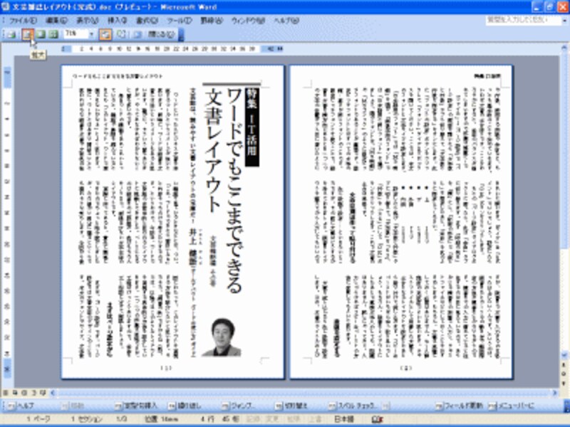 印刷プレビュー。印刷された状態を画面上で再現するモードです。ツールバーの［拡大］ボタンをオフにすれば、文書を編集することもできます。