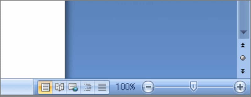 Word 2007はウィンドウ右下のボタンでも表示モードを切り替えられます。