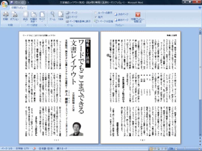 Word 2007の印刷プレビューです。リボンによる新しい画面デザインが採用されています。