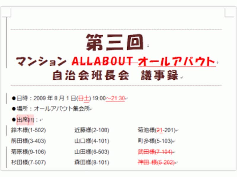 最終版(変更箇所/コメントの表示)+すべての変更履歴を本文中に表示