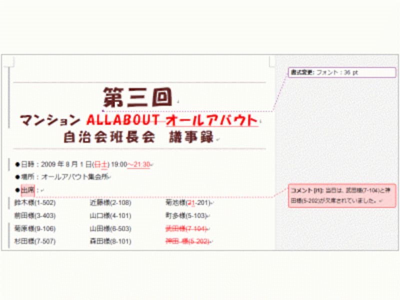 最終版(変更箇所/コメントの表示)+コメント/書式のみ吹き出しに表示