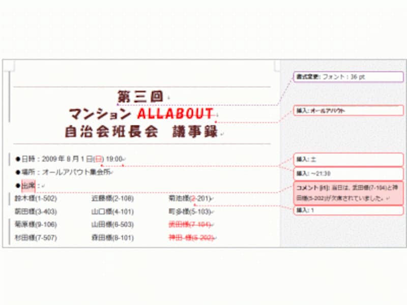 初版(変更箇所/コメントの表示)+変更履歴を吹き出しに表示