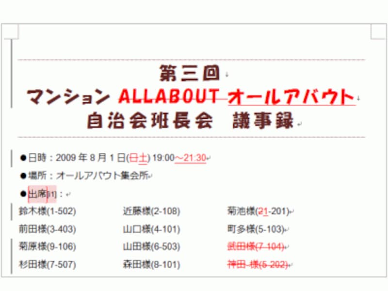 初版(変更箇所/コメントの表示)+すべての変更履歴を本文中に表示
