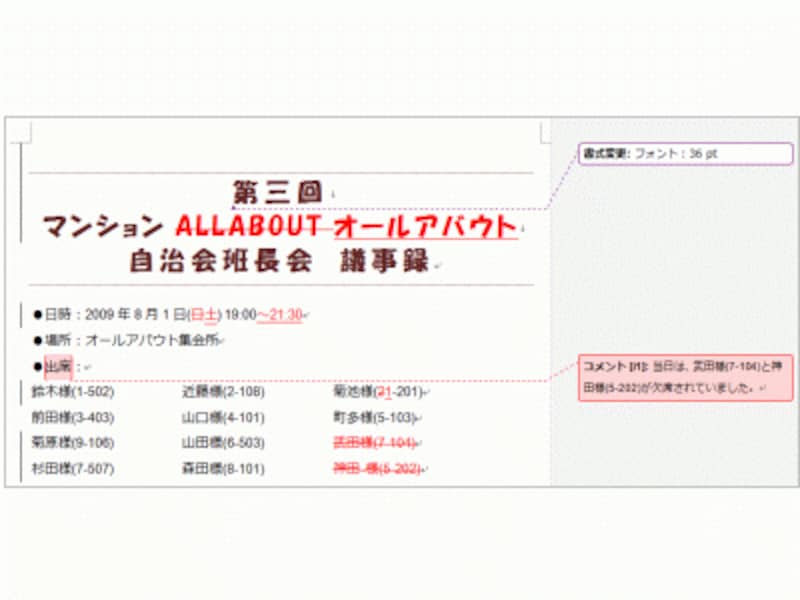 初版(変更箇所/コメントの表示)+コメント/書式のみ吹き出しに表示