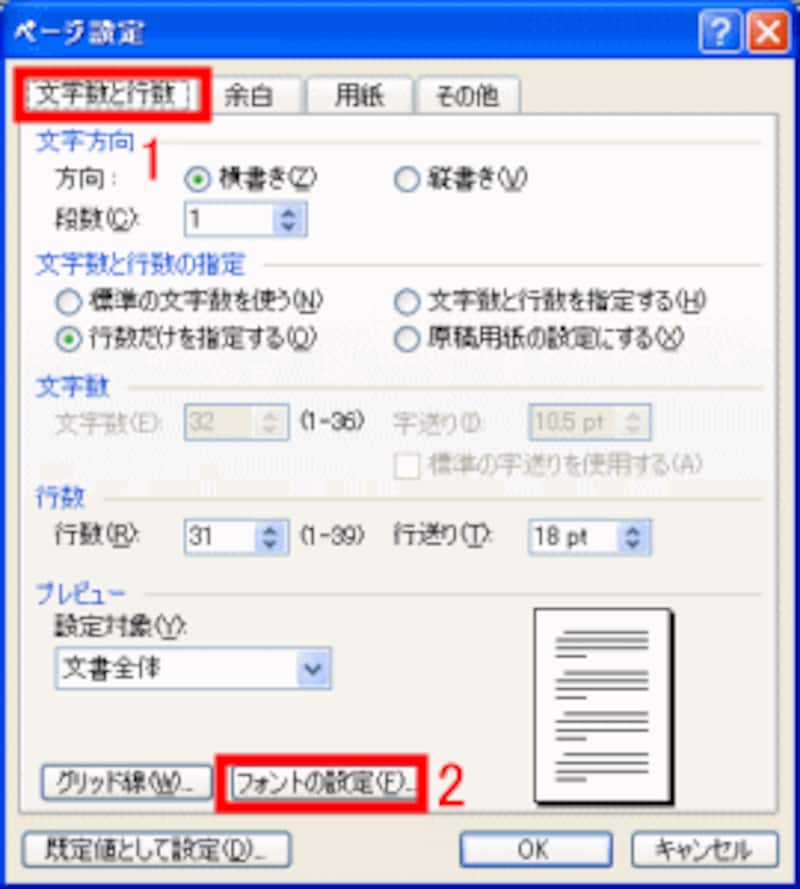 ［フォントの設定］ボタンをクリック