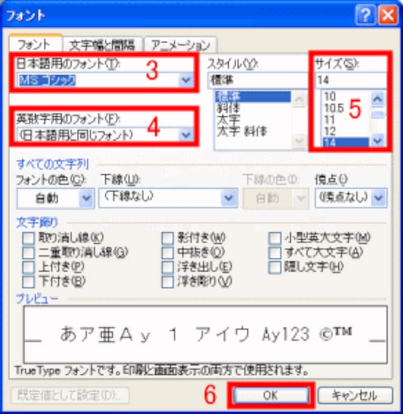 フォントとサイズを設定