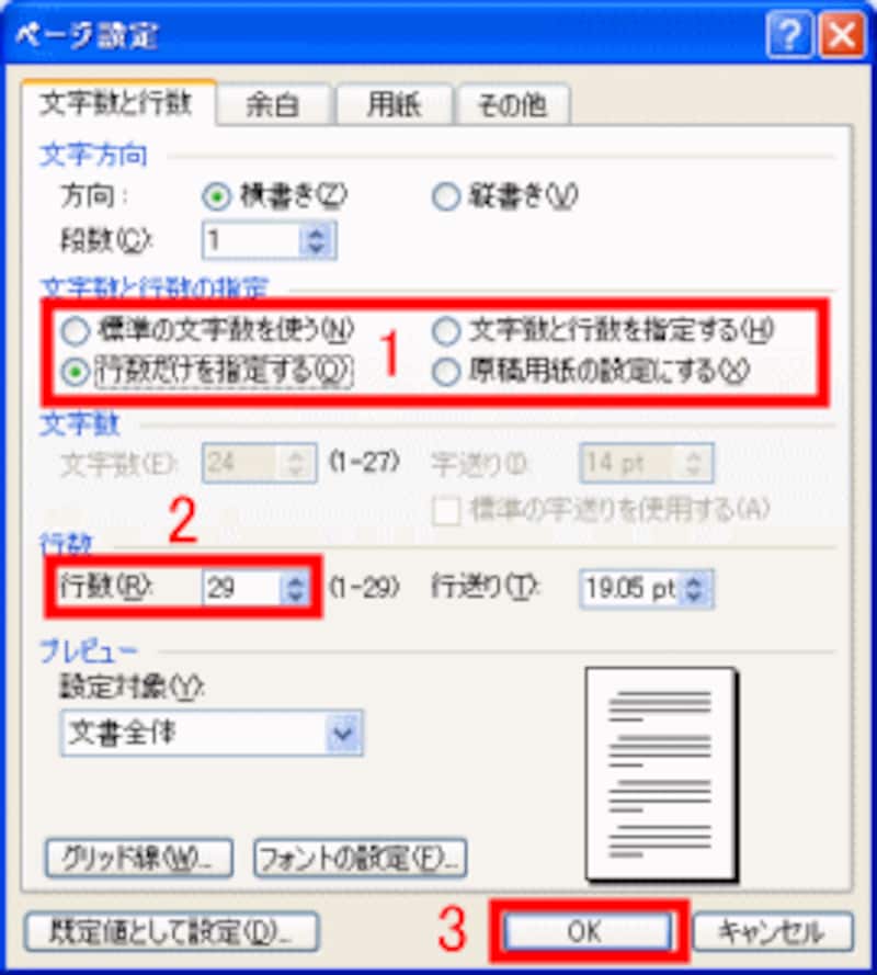 ［行数だけを指定する］をオンにして［行数］を設定する