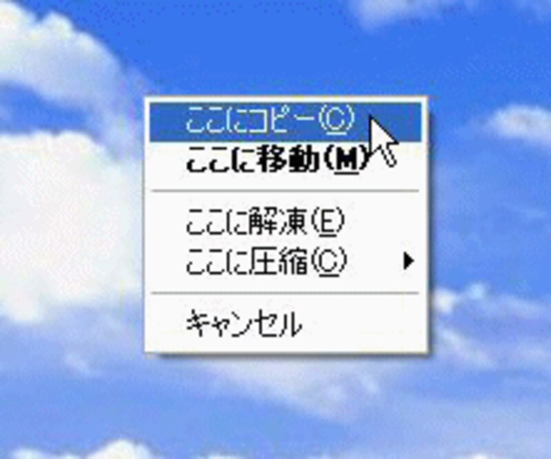 ［ショートカットをここに作成］または［ここにコピー］をクリック