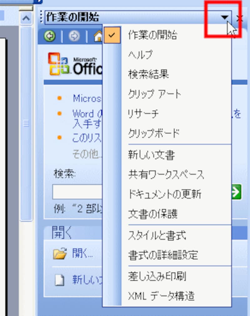 作業ウィンドウの切り替え方法