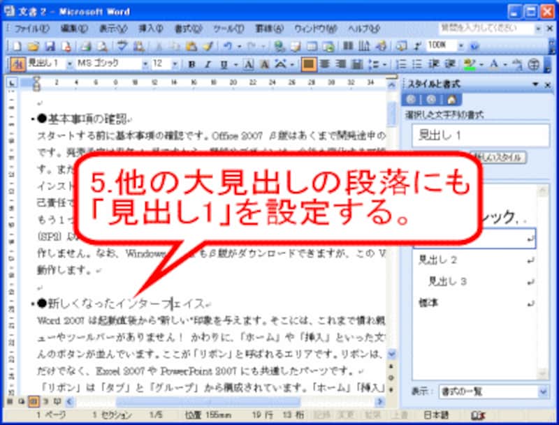 他の段落(大見出し)にも「見出し1」を設定