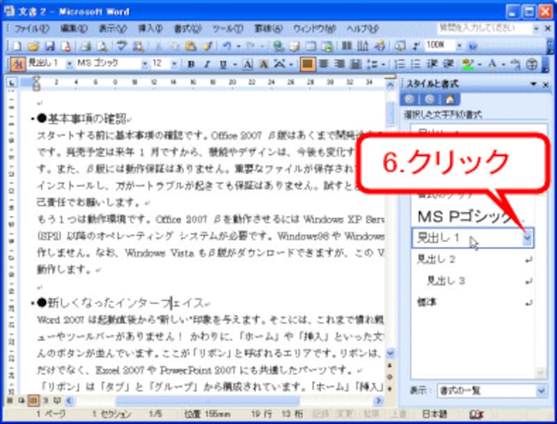「見出し1」にマウスポインタを合わせて［▼］ボタンをクリック