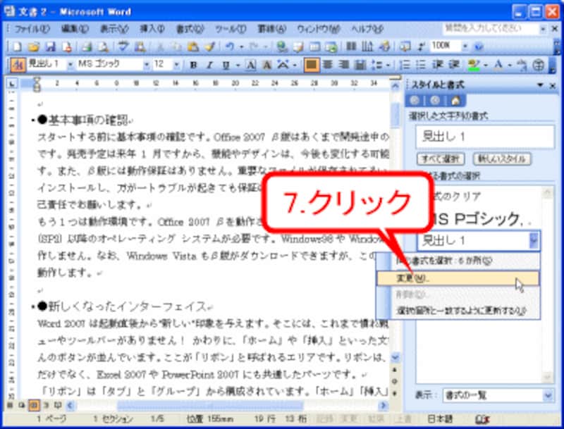［変更］をクリック