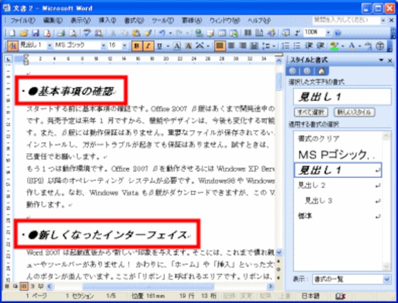 「見出し1」を設定した段落(大見出し)の見た目が設定された