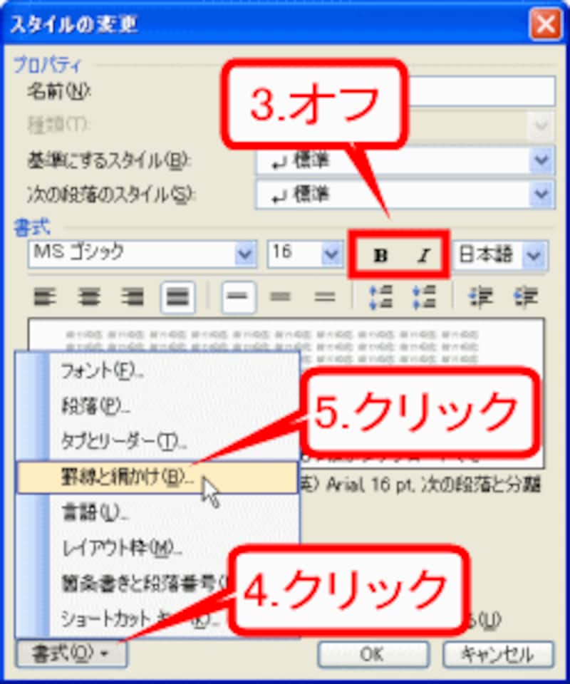 太字と斜体を解除して［書式］ボタンをクリックし、［罫線と網かけ］を選択