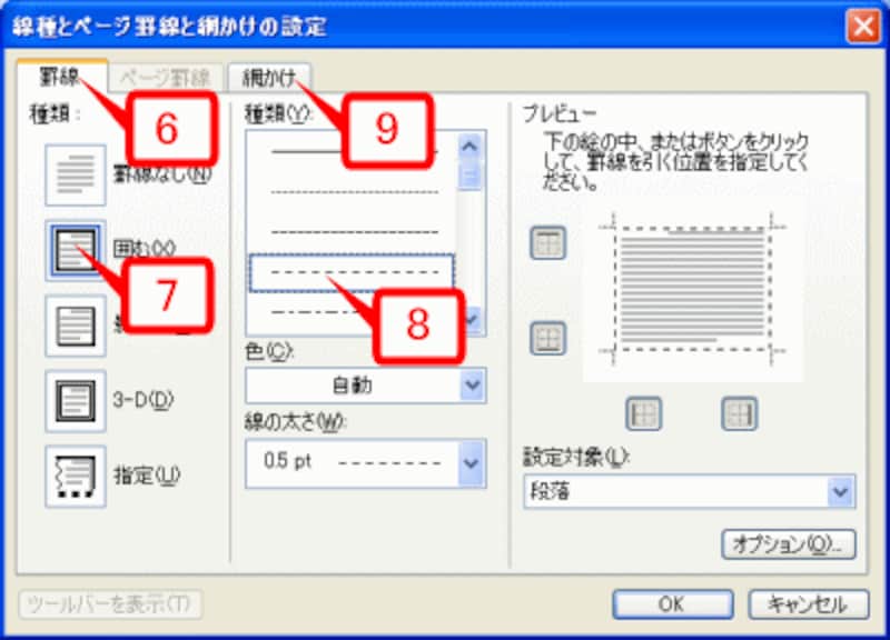 ［囲む］を指定し、線種を選択する