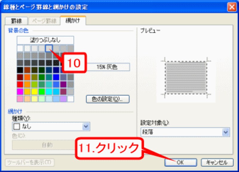 「15%灰色」を指定