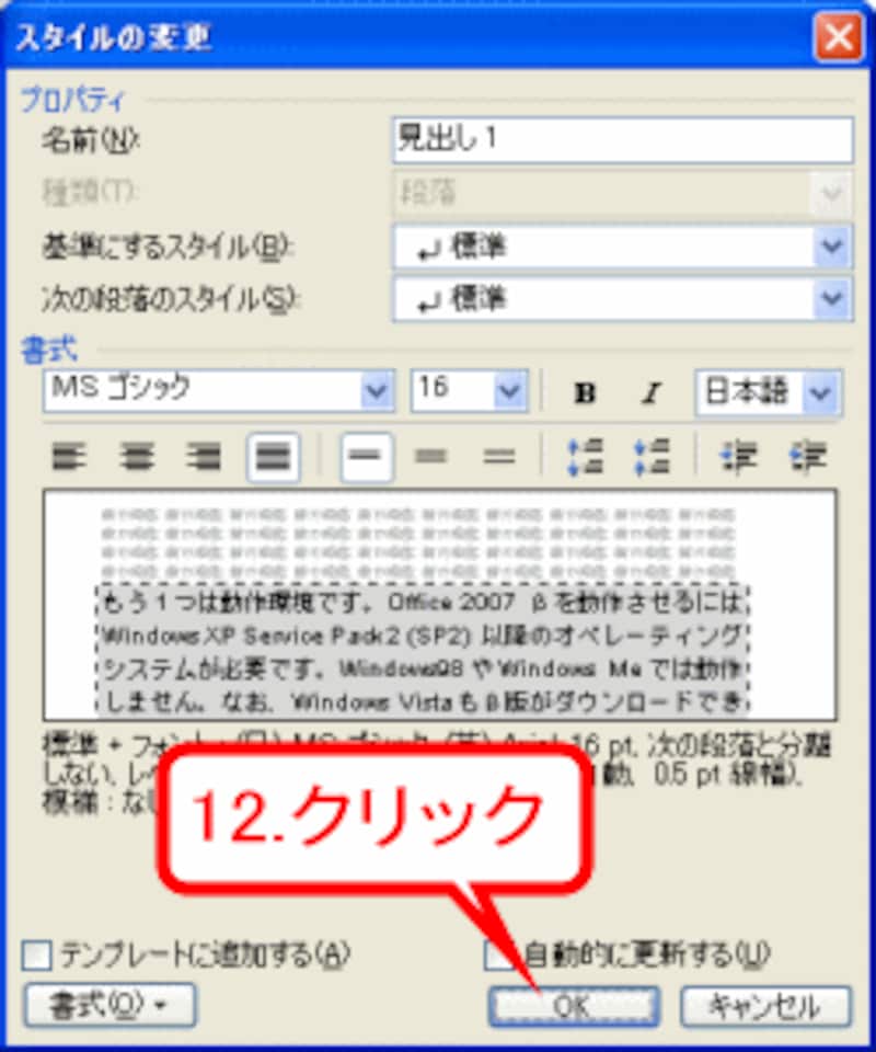 ［OK］をクリック