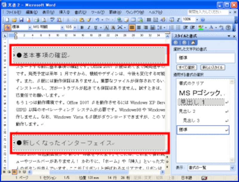 大見出しの見た目が一括変更された