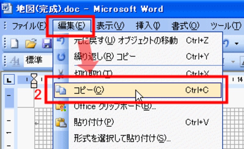 .［編集］→［コピー］を選択