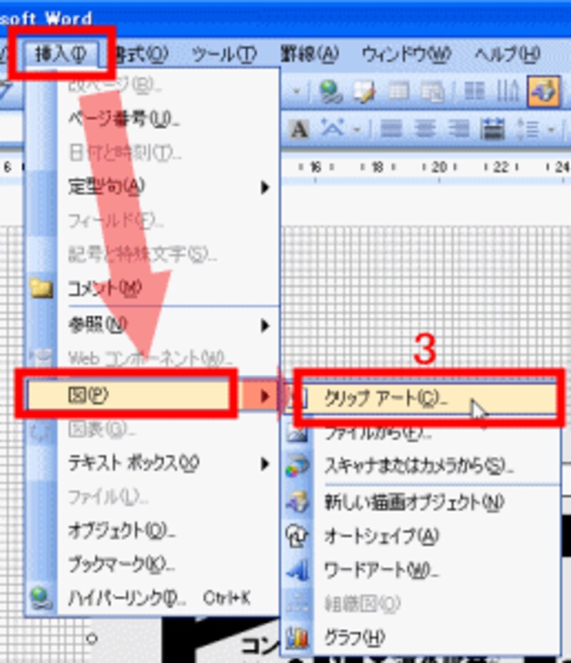 ［挿入］→［図］→［クリップアート］を選択