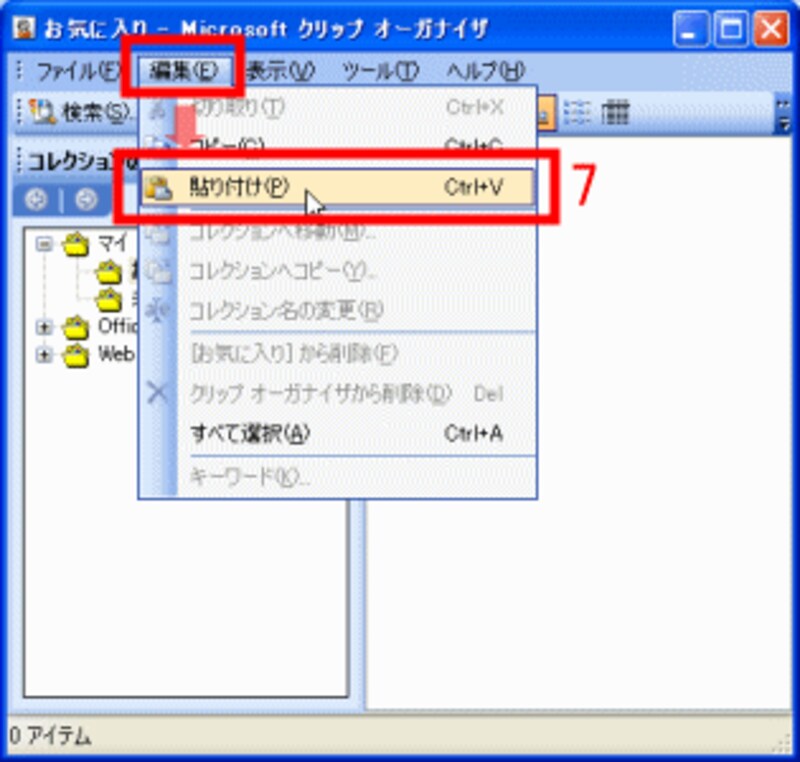 ［編集］→［貼り付け］を選択