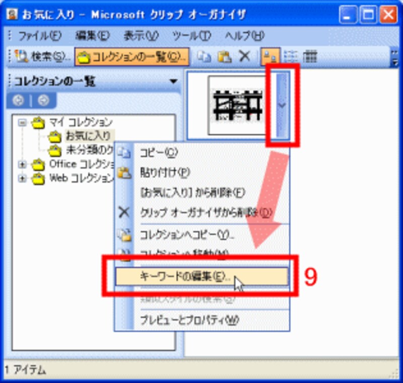 ［キーワードの編集］を選択