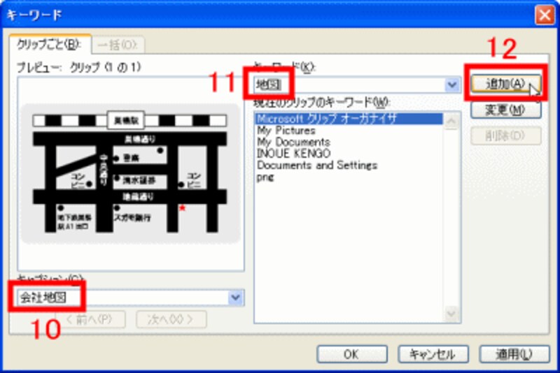 キャプションとキーワードの設定