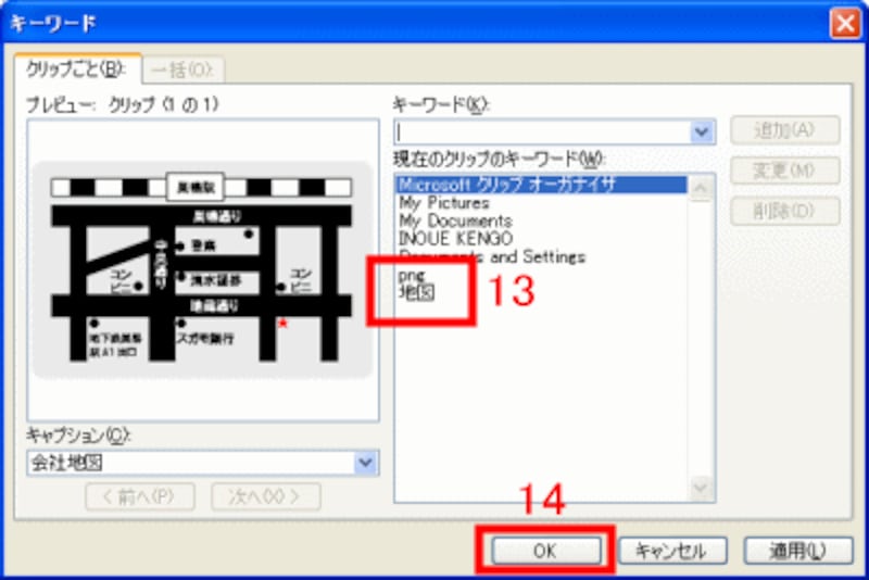 「地図」というキーワードが追加された